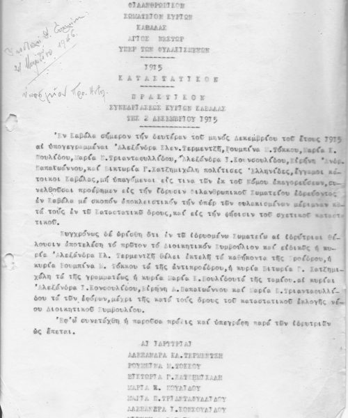 0. ΠΡΑΚΤΙΚΟ ΜΕ ΑΠΟΦΑΣΗ ΙΔΡΥΣΗΣ ΑΓΙΟΥ ΝΕΣΤΟΡΑ