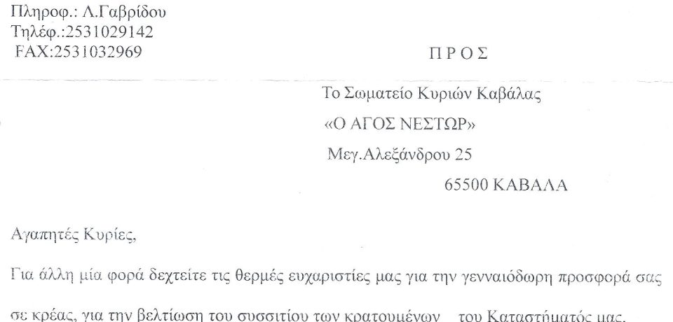 1. ΕΥΧΑΡΙΣΤΗΡΙΑ ΦΥΛΑΚΩΝ 2018