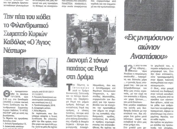 12-1-2018 ΝΕΑ ΕΓΝΑΤΙΑ