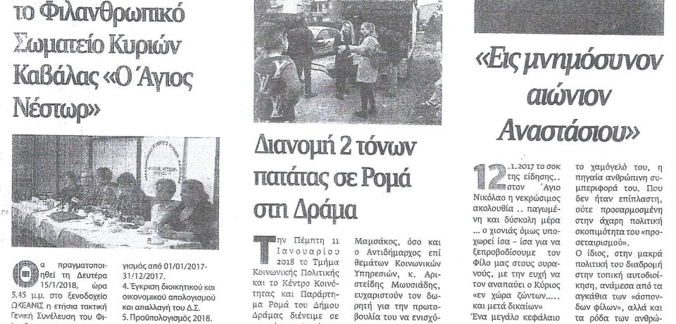 12-1-2018 ΝΕΑ ΕΓΝΑΤΙΑ