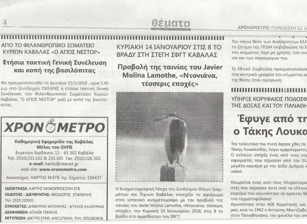 12-1-2018 ΧΡΟΝΟΜΕΤΡΟ