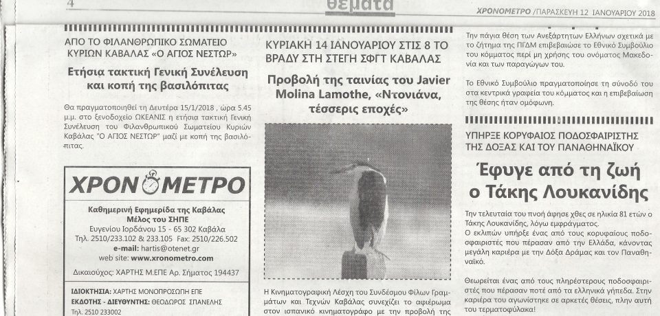 12-1-2018 ΧΡΟΝΟΜΕΤΡΟ