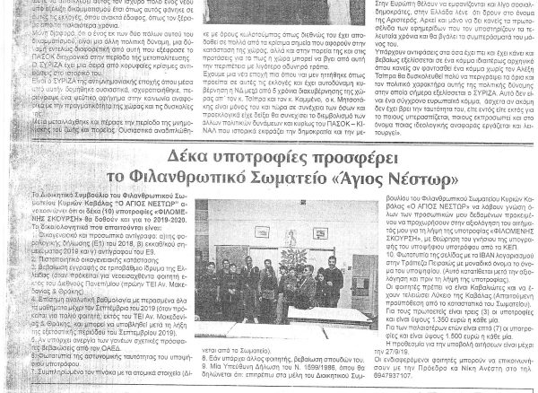 18-7-2019 ΚΑΒΑΛΑ
