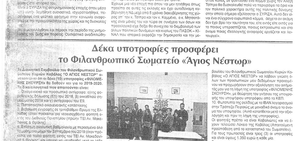 18-7-2019 ΚΑΒΑΛΑ