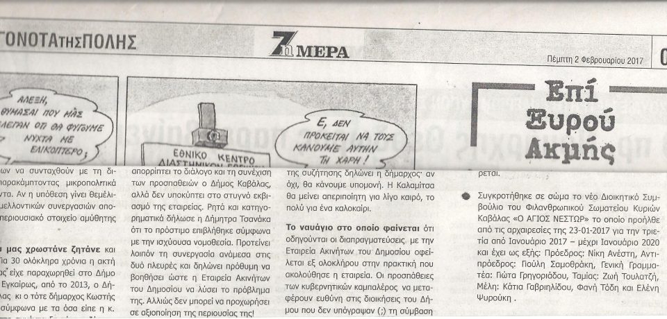 2-2-2017 7η ΜΕΡΑ