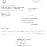 2. ΕΥΧΑΡΙΣΤΗΡΙΑ ΦΥΛΑΚΩΝ 2019 2. ΕΥΧΑΡΙΣΤΗΡΙΑ ΦΥΛΑΚΩΝ 2019