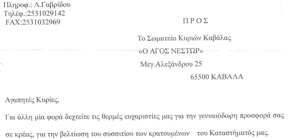 2. ΕΥΧΑΡΙΣΤΗΡΙΑ ΦΥΛΑΚΩΝ 2019