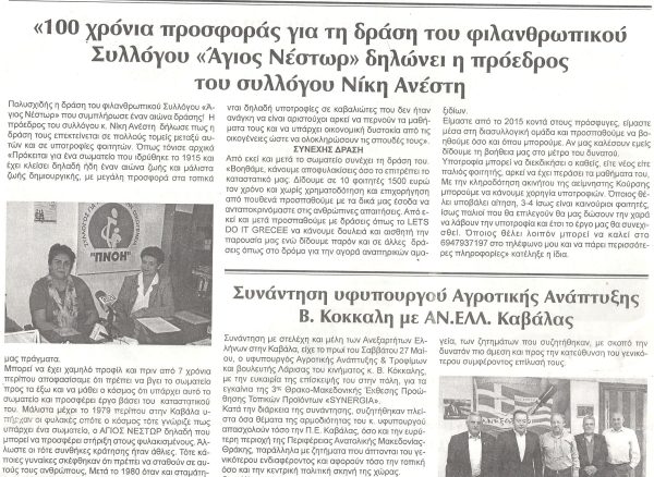 30-5-2017 ΚΑΒΑΛΑ