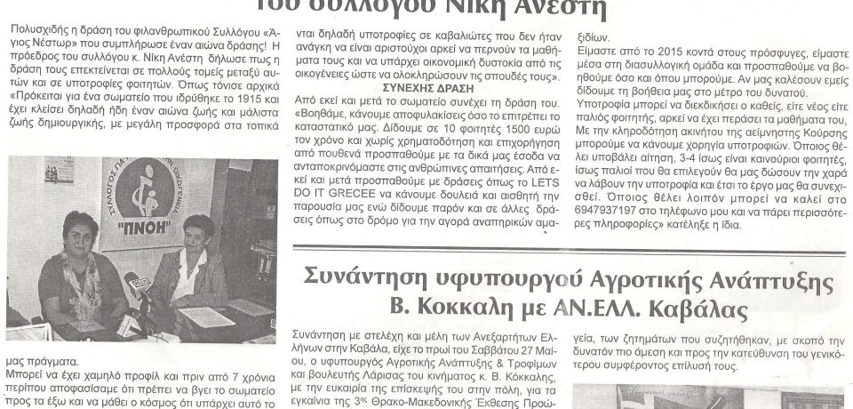 30-5-2017 ΚΑΒΑΛΑ