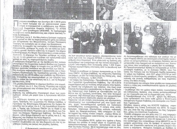 31-1-2019 ΕΝΗΜΕΡΟΣ 31-1-2019 ΕΝΗΜΕΡΟΣ