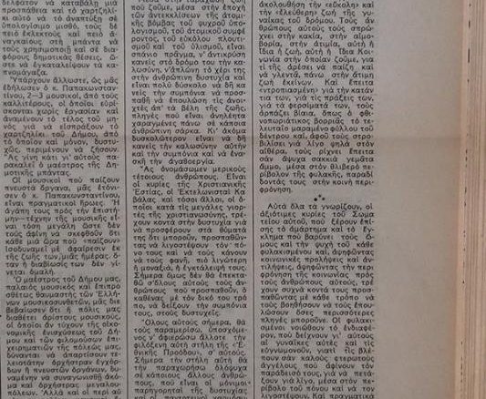 ΔΗΜΟΣΙΕΥΜΑ ΙΑΝ 1950 ΚΑΒΑΛΙΩΤΙΚΗ ΕΦΗΜΕΡΙΔΑ ΕΘΝΙΚΗ ΠΡΟΟΔΟΣ